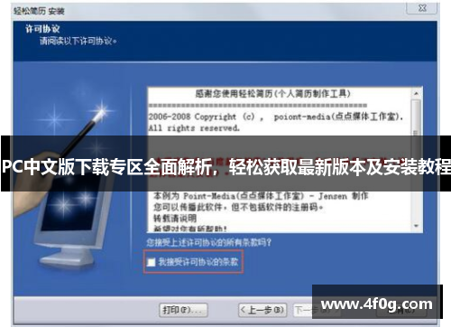PC中文版下载专区全面解析，轻松获取最新版本及安装教程