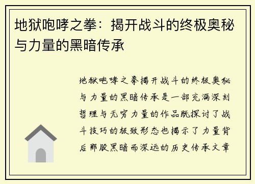 地狱咆哮之拳：揭开战斗的终极奥秘与力量的黑暗传承