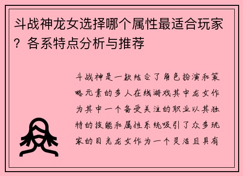 斗战神龙女选择哪个属性最适合玩家？各系特点分析与推荐