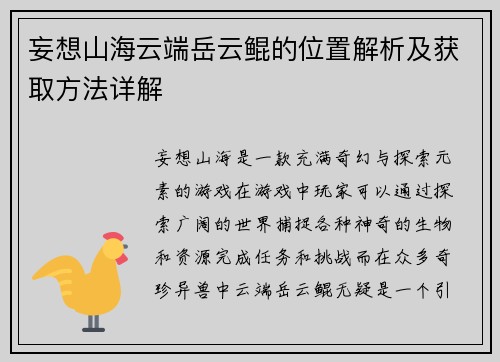 妄想山海云端岳云鲲的位置解析及获取方法详解