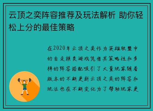 云顶之奕阵容推荐及玩法解析 助你轻松上分的最佳策略 云顶之奕阵容推荐及玩法解析 助你轻松上分的最佳策略