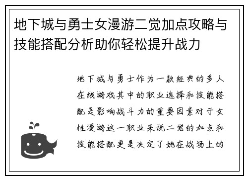 地下城与勇士女漫游二觉加点攻略与技能搭配分析助你轻松提升战力